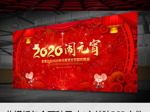2020元宵节文艺联欢晚会 舞台艺术造型策划与背景展板设计解析